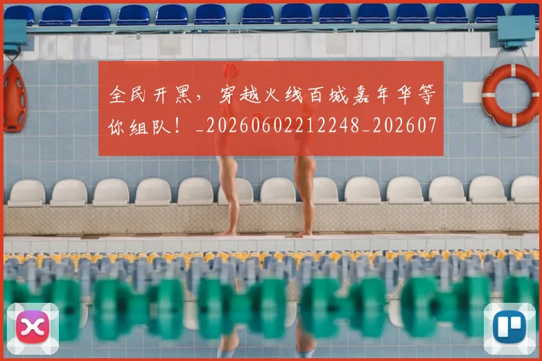 全民开黑,穿越火线百城嘉年华等你组队!_20260602212248_20260704171111