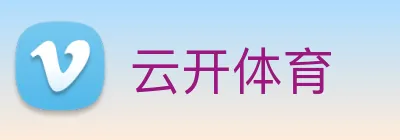 云开体育 Logo